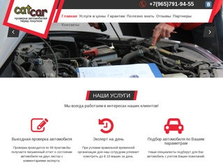 CatCar - выездная проверка автомобилей перед покупкой в СПб и Ленинградской области