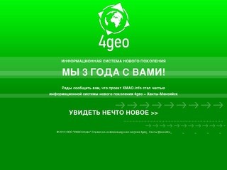 Справочно-информационная система 4geo - Ханты-Мансийск