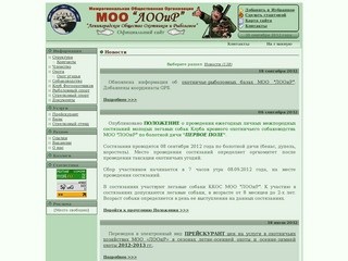 МОО "ЛООиР" | Новости