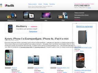 Купить iPhone 4s Екатеринбург iPad 3 2s 2 – лучшая цена | iPavlik