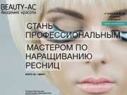 Профессиональное обучение наращиванию ресниц в Екатеринбурге