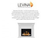 Levina Bio : биокамины : Живой огонь без дымохода : г.Чебоксары