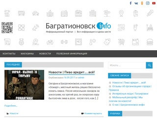 Bagratinfo.ru — Информационный портал г. Багратионовск