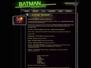 Ночной Клуб "BATMAN" | Ночной клуб "Бэтмэн" г.Тюмень