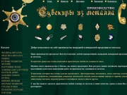 Бейджи металлические. Вся информация на Metallgifts.ru. (Россия, Нижегородская область, Нижний Новгород)