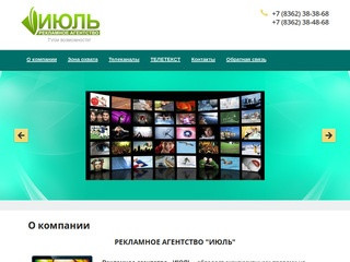 Реклама на федеральных телеканалах Рекламное агентство ИЮЛЬ г. Йошкар-Олы