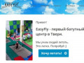 EasyFly - первый батутный центр в Твери
