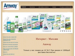 Заказ товаров  Amway в Москве