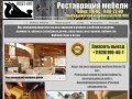 Реставрация мебели | Москва и МО