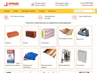 Строительные и отделочные материалы, купить в Воронеже, интернет-магазин Армада