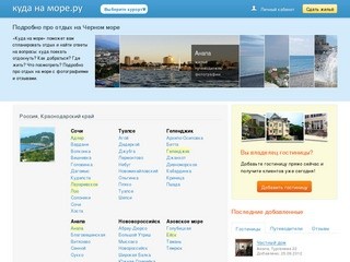 Отдых на Черном море в России, Крыму, Абхазии в 2012 году | Куда на море Ру