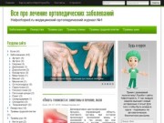 Helportoped.ru - медицинский ортопедический журнал №1