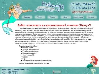 Баня "Нептун" - Главная - финская сауна в уфе, баня в уфе, бани в уфе