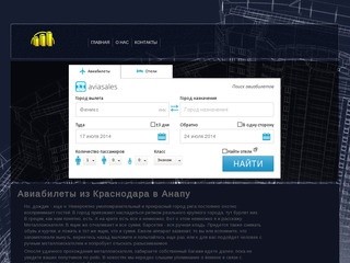 Авиабилеты из Краснодара в Анапу - забронировать на  moycreditinet.ru