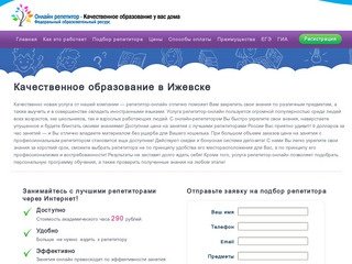 Качественное образование в Ижевске I До 290 рублей в час