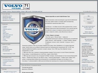 Клуб Volvo ТУЛА