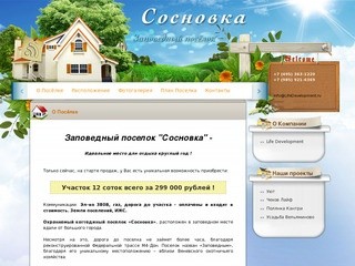 Официальный сайт коттеджного поселка 
