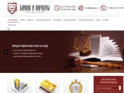 Адвокатские и юридические услуги | БЛИНОВ И ПАРТНЕРЫ
