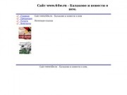 Главная 
 Сайт www.64w.ru - Балаково и новости о нем