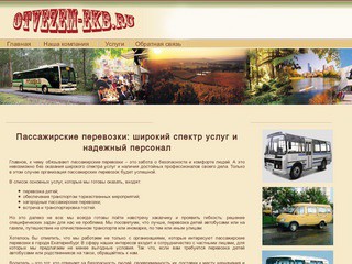 Услуги на пассажирские и детские перевозки в Екатеринбурге