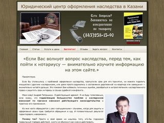 Юридический центр оформления Наследства в Казани.