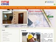 Сити Строй Пермь отделочные , бетонные , кровельные , сантехнические работы
