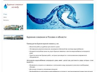 Бурение скважин на воду