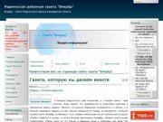 Вперёд - газета Мариинского района Кемеровской области