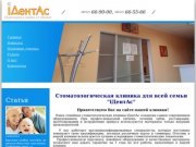  | Стоматологическая клиника Identas Хабаровск