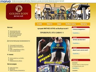 Golden Body - фитнес клуб