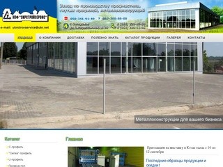 Завод по производству профнастила, металлочерепицы cd,ud,cw профилей в Запорожье
