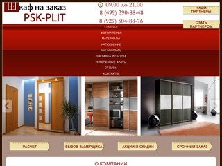 Интернет-магазин корпусной мебели Шкафиком. Шкафы-купе, прихожие