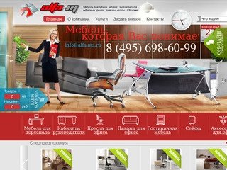 ООО «АЛЬФА-М» - продажа офисной мебели | Мебель для персонала