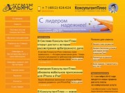 Альянс Смоленск — Консультант Плюс, консультационные семинары, вакансии и работа Смоленск