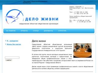 "Дело жизни" общественная организация Екатеринбург | 