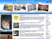 Мариупольская еврейская община