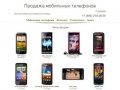 Магазин мобильных телефонов  в Химках mobile-himki.ru