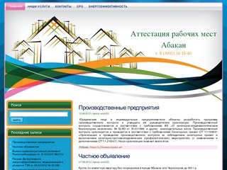 Аттестация рабочих мест в Абакане Хакасии Красноярском крае