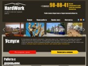 HardWork64| Любые работы на вашем участке в Саратове