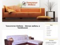 Технология Мебели - Мягкая мебель в Челябинске
