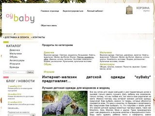OyBaby - интернет-магазин детской одежды. Зимняя детская одежда