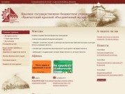 Камчатский краевой объединённый музей