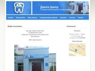 Дента центр - Стоматологическая помощь в Перми