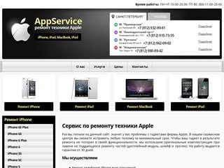 Сервисный центр Apple. Профессиональный ремонт гаджетов Apple в Санкт-Петербурге (СПб)