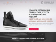 Ремонт одежды и обуви с доставкой для всех районов Москвы