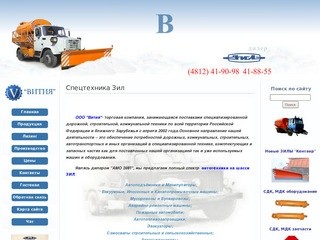 Спецтехника Зил | Вития