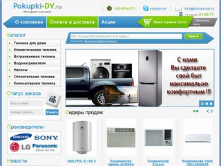 Покупки-ДВ – ПокупкиДВ - интернет-магазин в Хабаровске