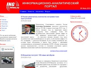 «Новости Ингушетии» (ingnews.ru)