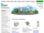 Продажа и аренда строительного оборудования от компании Версона в Москве