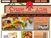 Японская кухня и еда в Воронеже с доставкой на дом